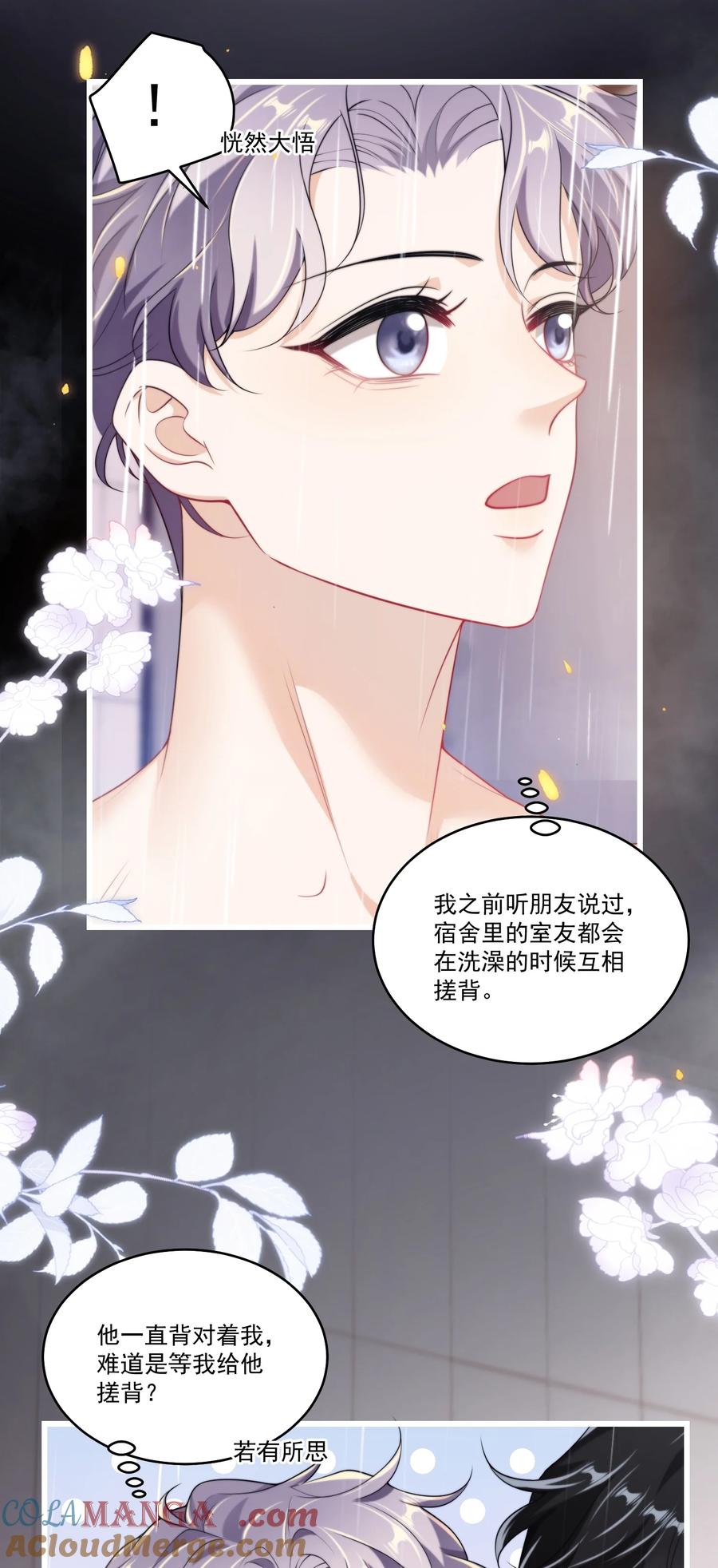 《坦白从严》103 要帮你搓背吗？ 第17页