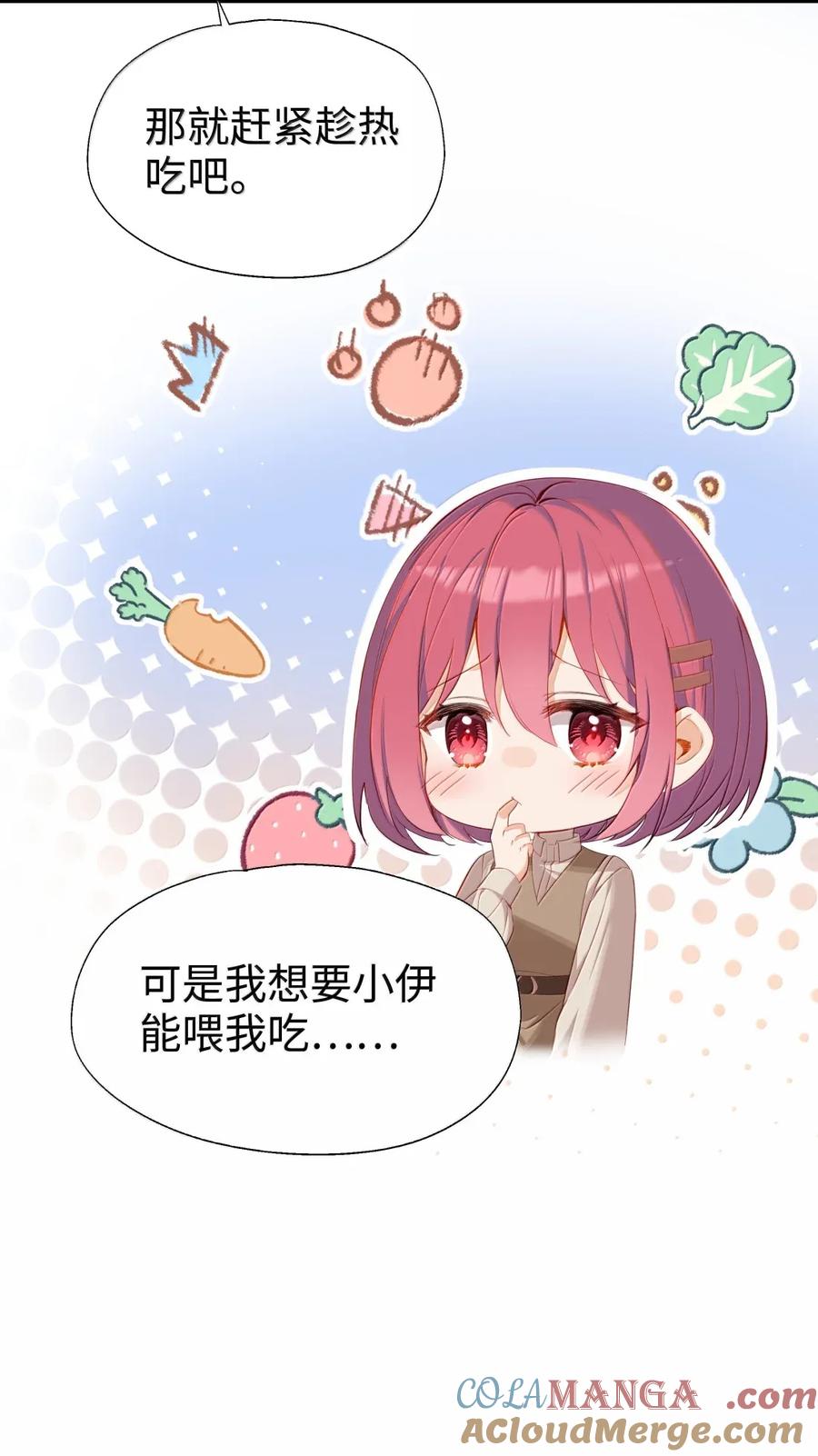 《请欺负我吧，恶役小姐！》107 下次请记得锁好门 第29页
