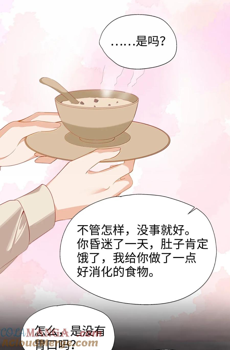 《请欺负我吧，恶役小姐！》107 下次请记得锁好门 第27页