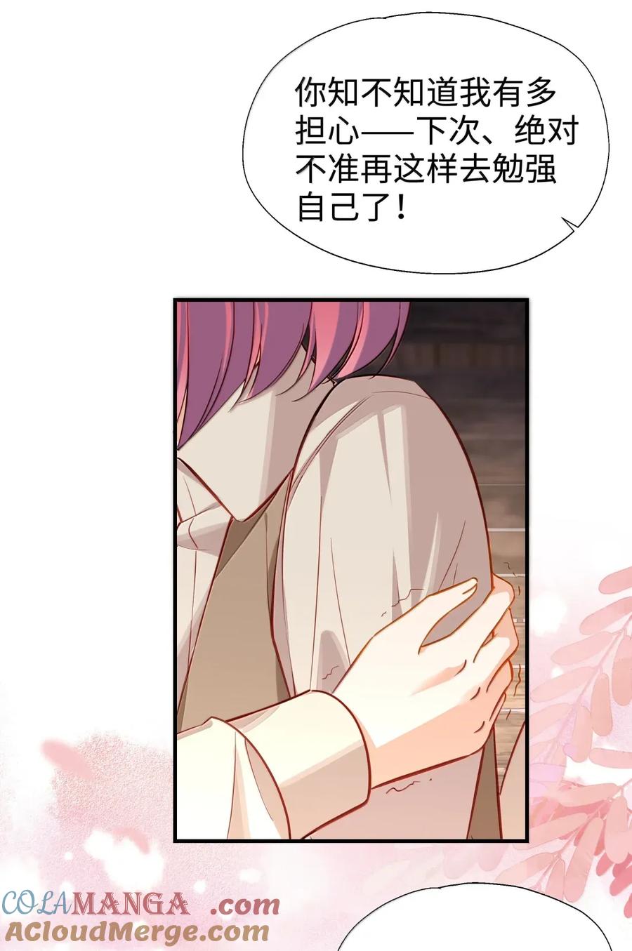 《请欺负我吧，恶役小姐！》107 下次请记得锁好门 第23页