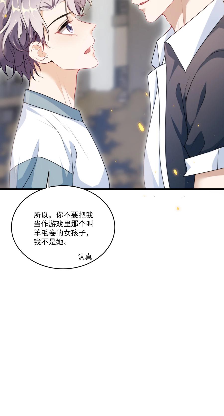 《坦白从严》107 我老婆不好忽悠了！ 第18页