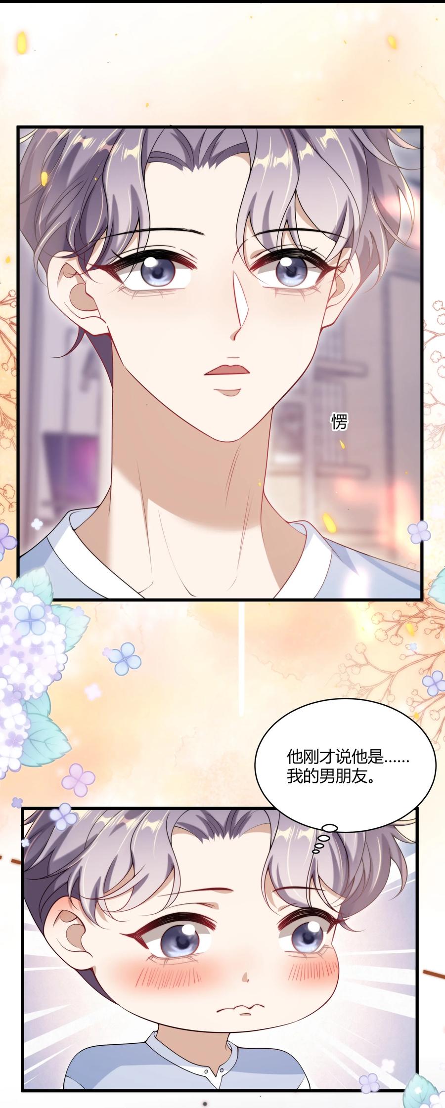 《坦白从严》109 你扎到我了！ 第4页
