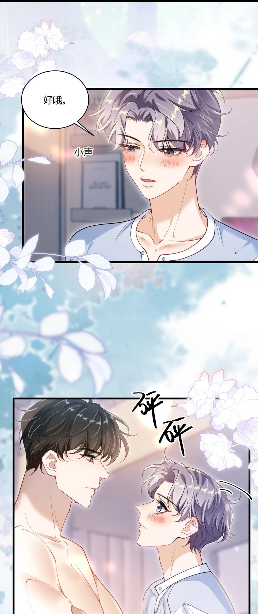 《坦白从严》109 你扎到我了！ 第8页