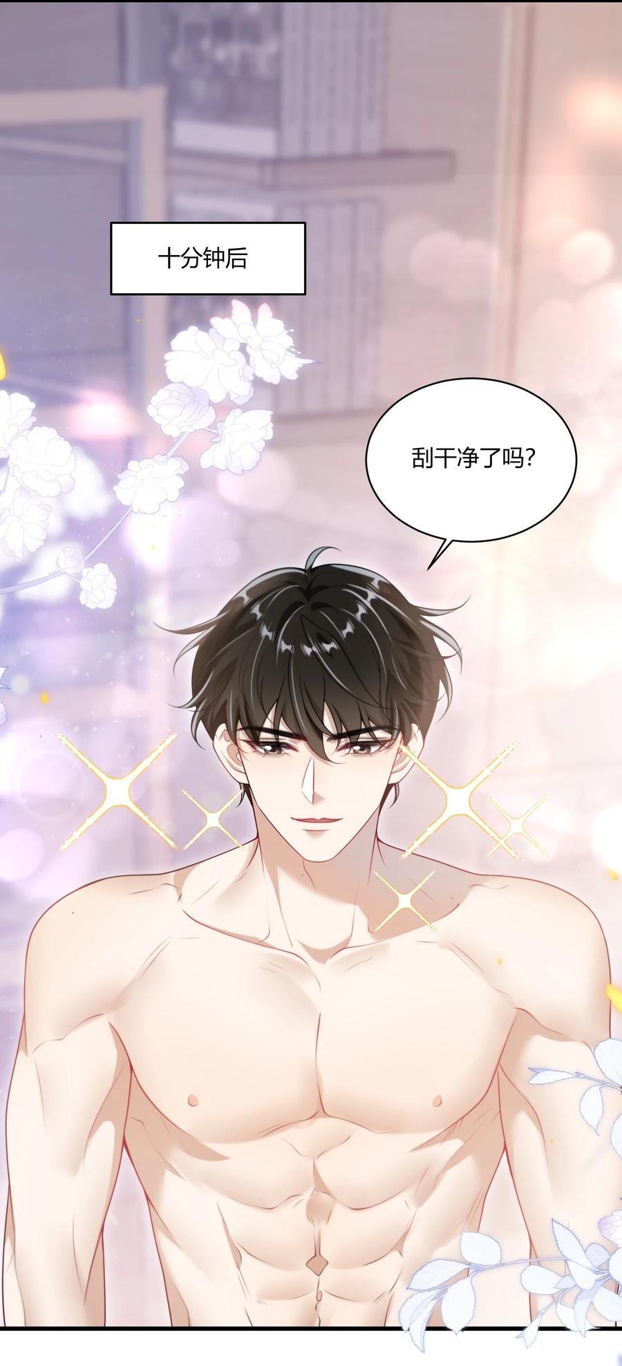 《坦白从严》109 你扎到我了！ 第34页