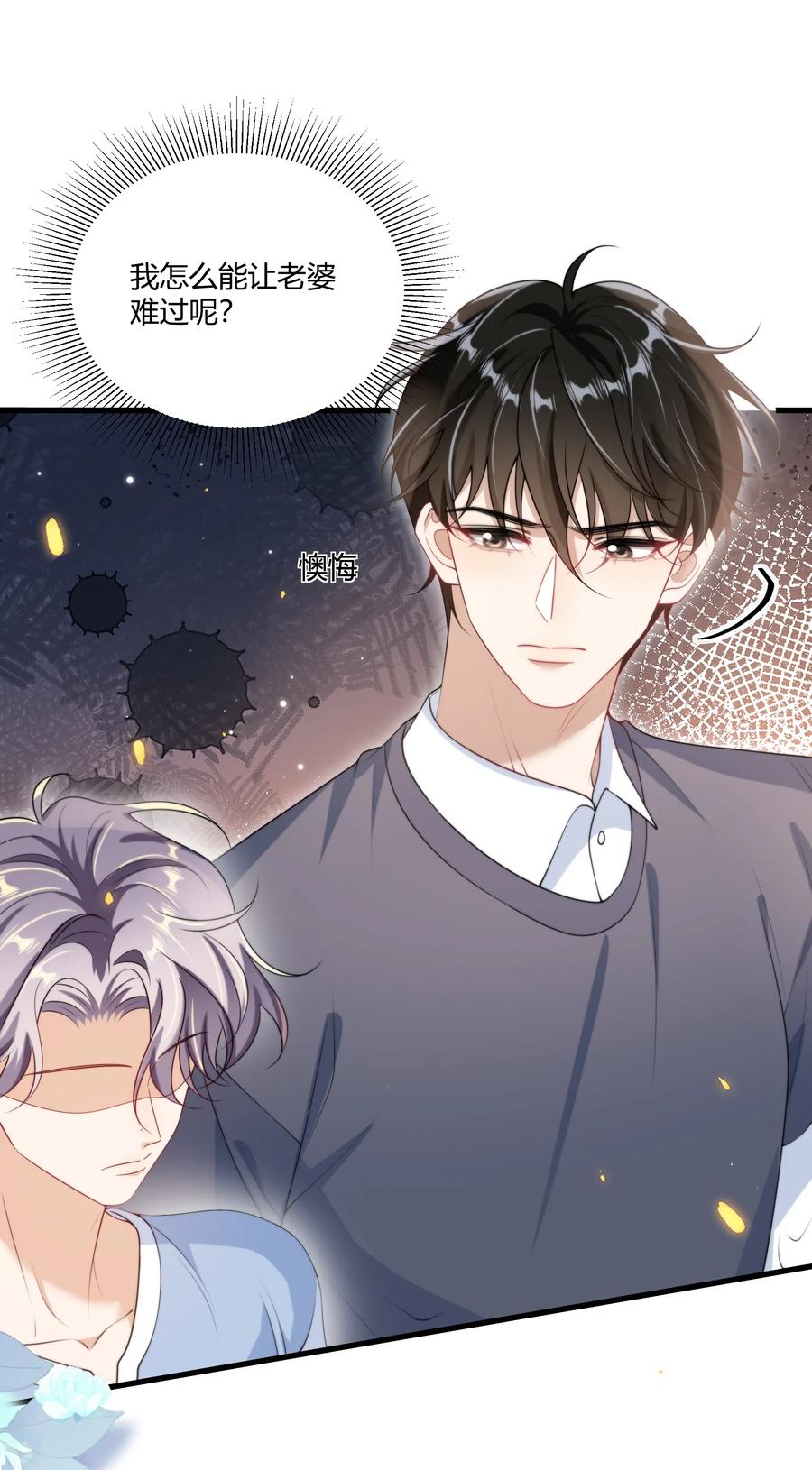 《坦白从严》110 有人在看！ 第26页