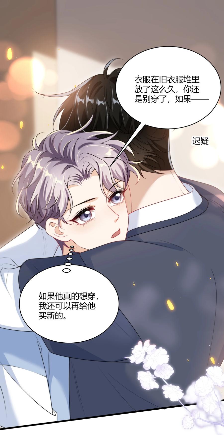 《坦白从严》110 有人在看！ 第34页