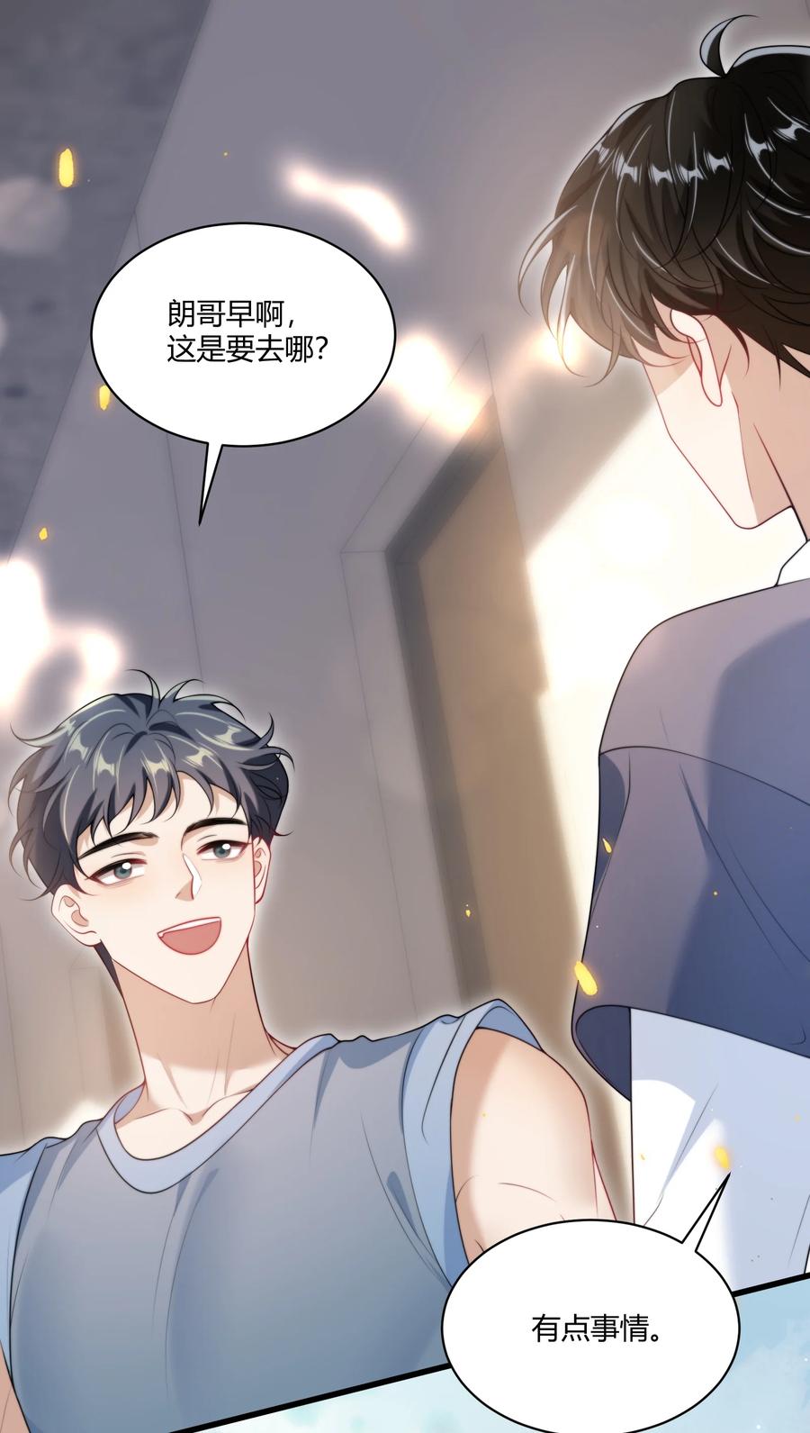 《坦白从严》110 有人在看！ 第18页