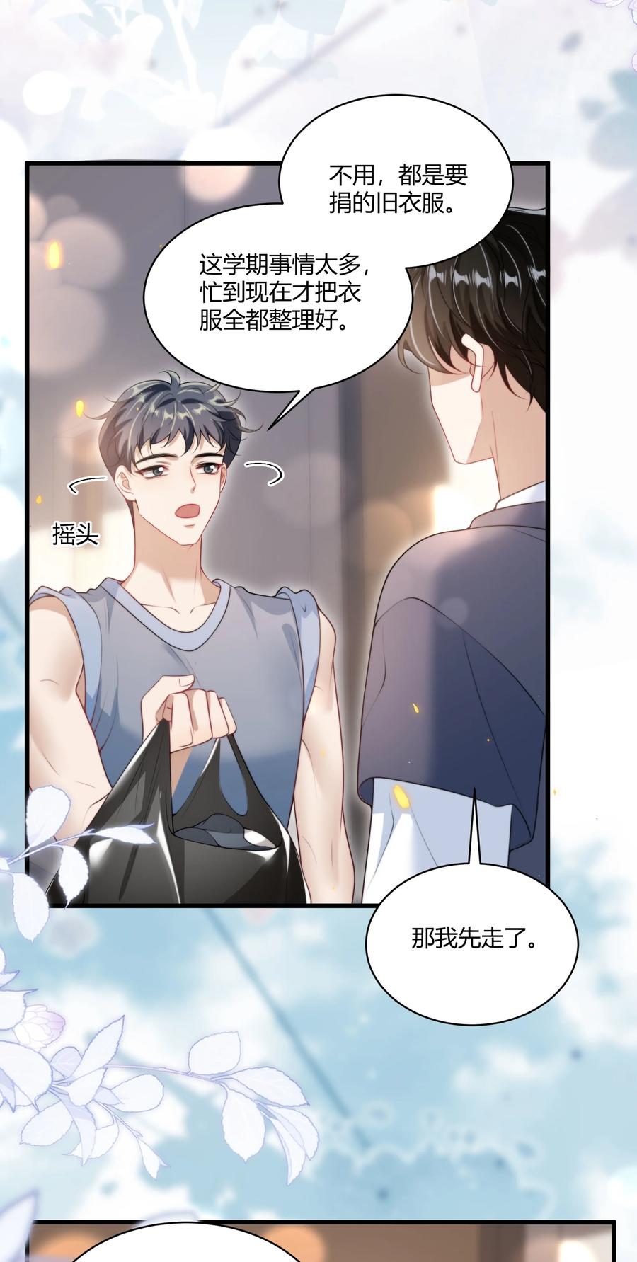 《坦白从严》110 有人在看！ 第20页