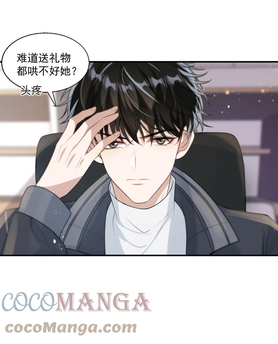《坦白从严》010 该怎么哄她呢？ 第37页