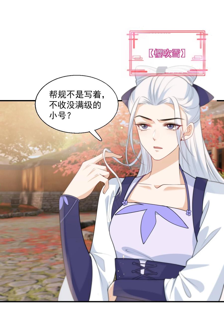 《坦白从严》010 该怎么哄她呢？ 第17页