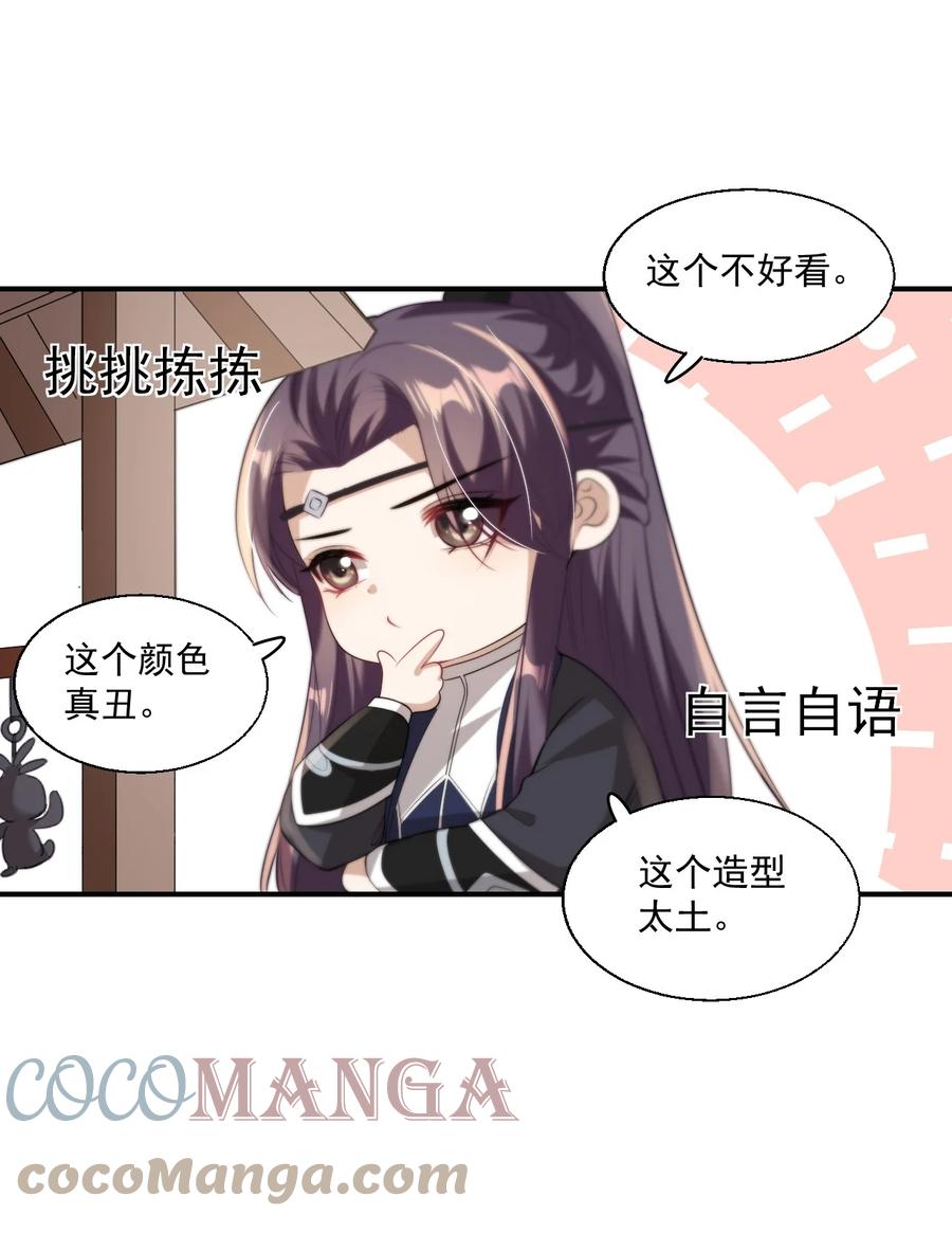 《坦白从严》010 该怎么哄她呢？ 第31页