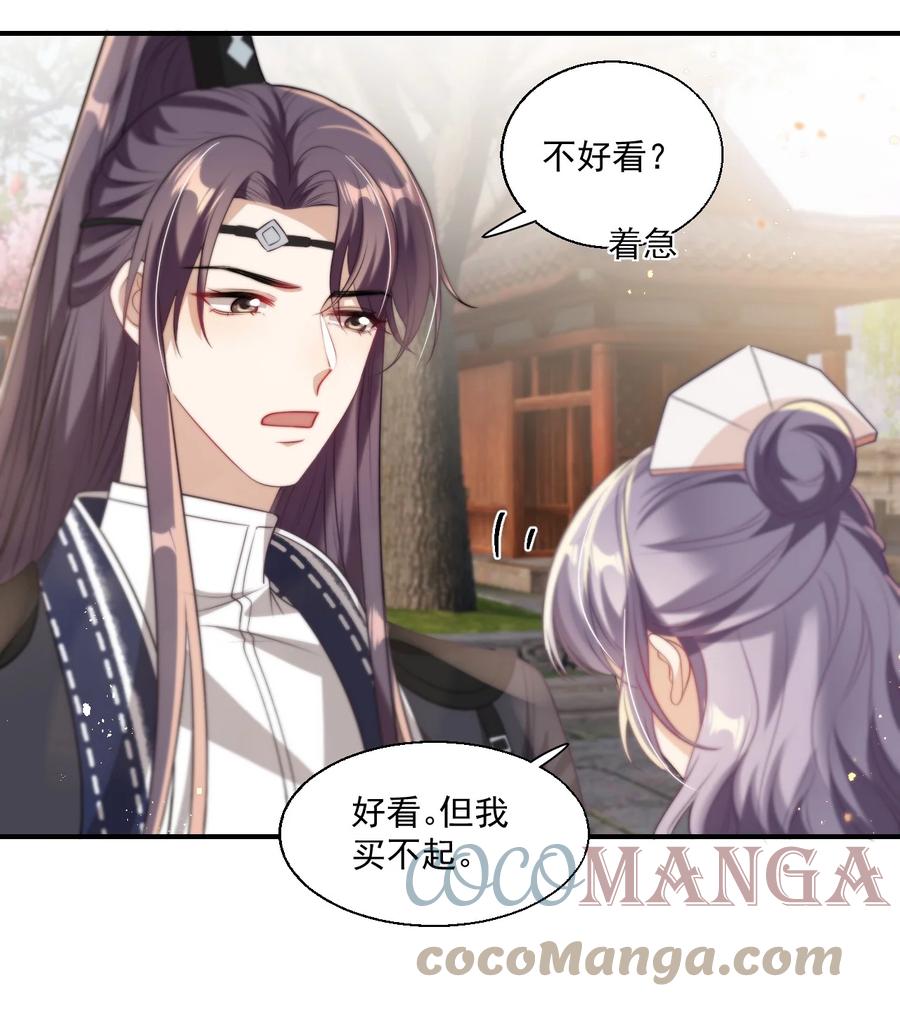 《坦白从严》010 该怎么哄她呢？ 第34页