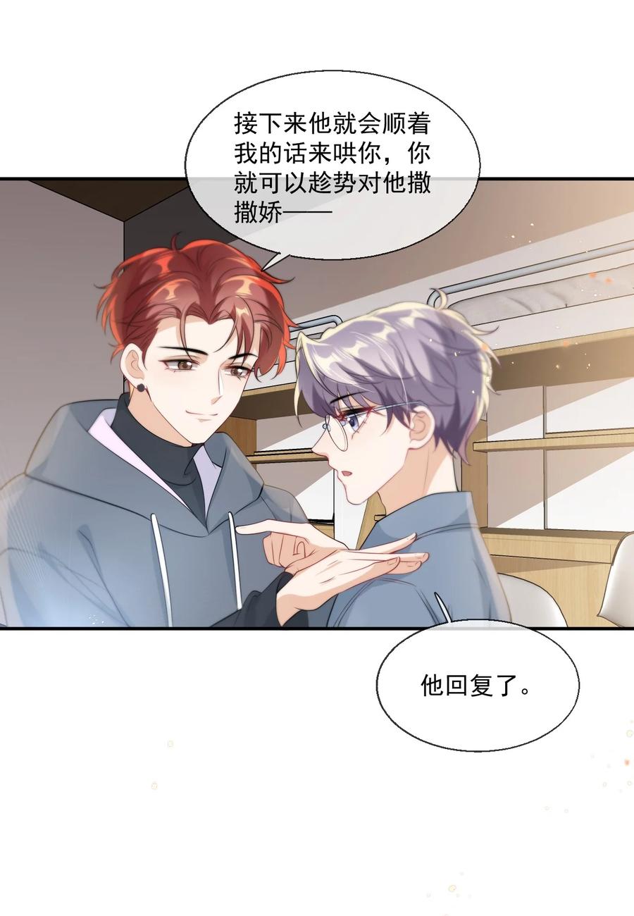 《坦白从严》010 该怎么哄她呢？ 第44页
