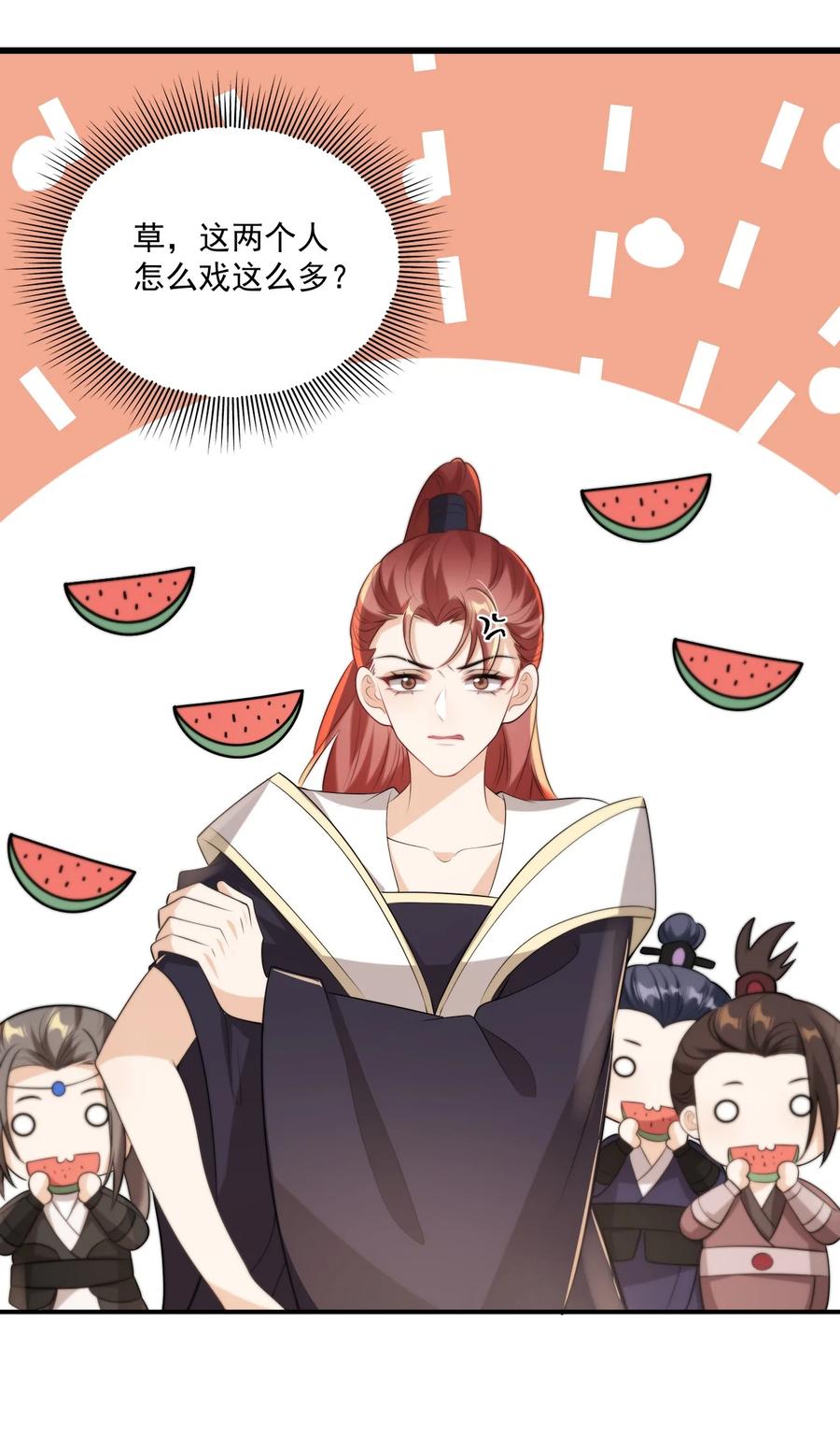 《坦白从严》010 该怎么哄她呢？ 第21页