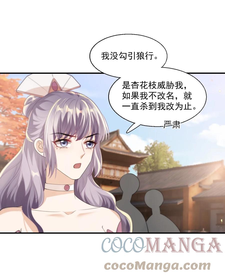 《坦白从严》010 该怎么哄她呢？ 第22页