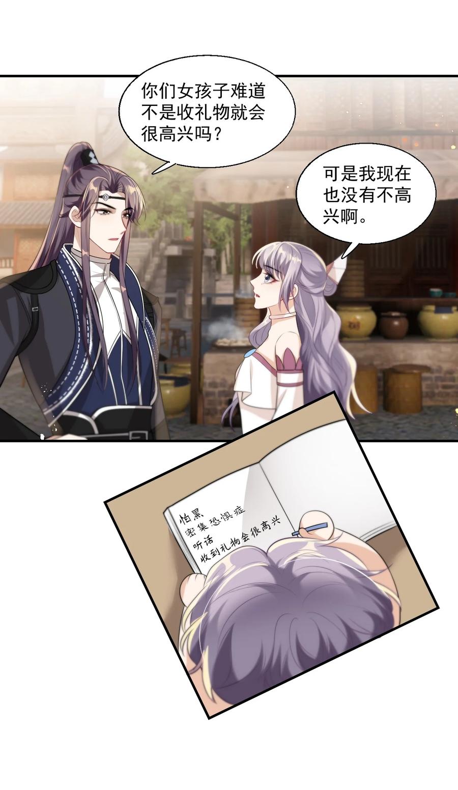 《坦白从严》010 该怎么哄她呢？ 第38页