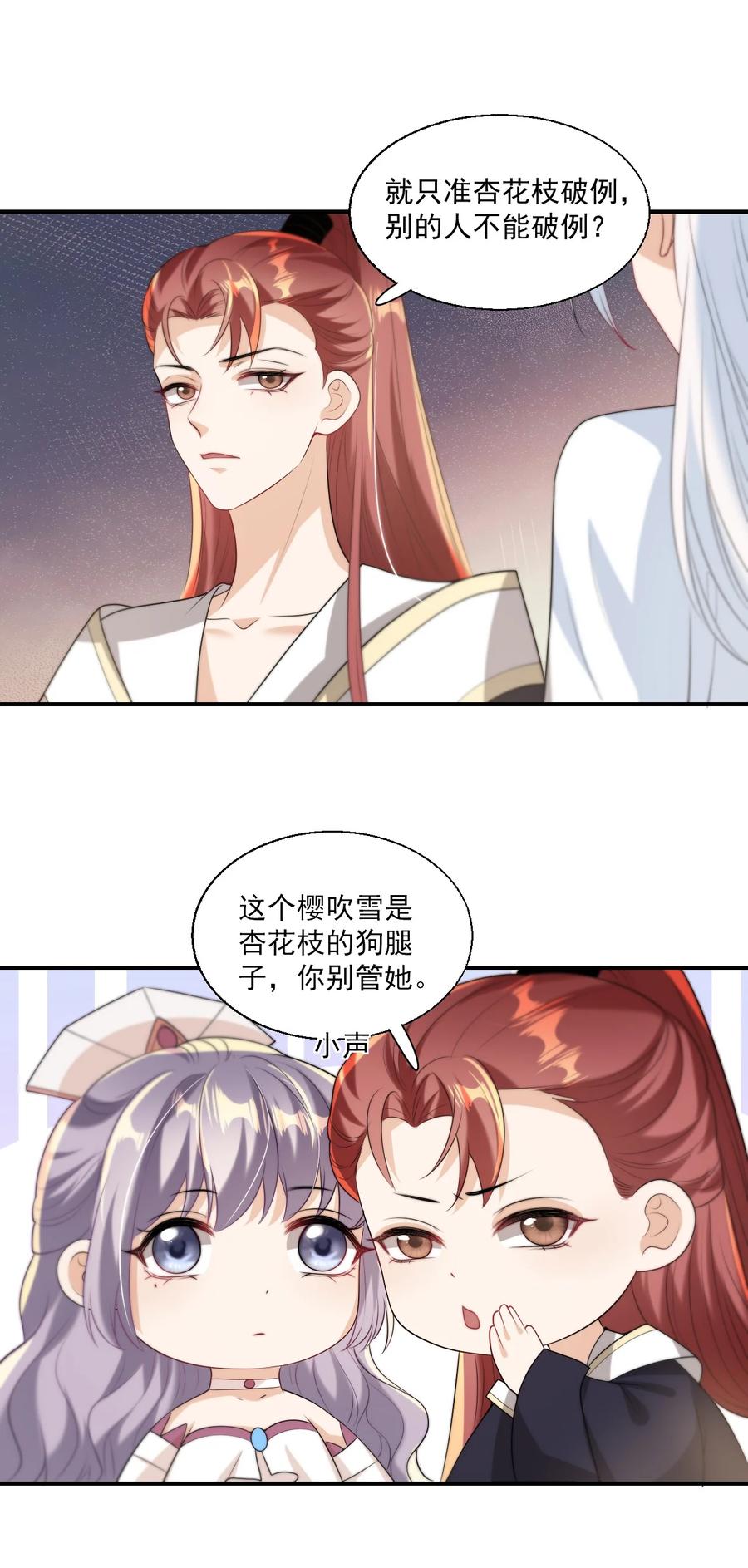 《坦白从严》010 该怎么哄她呢？ 第18页