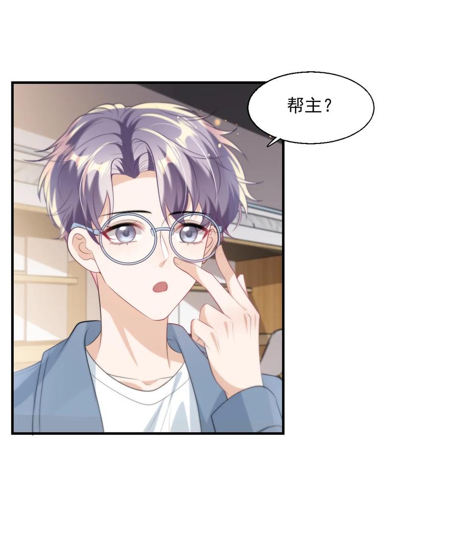 《坦白从严》010 该怎么哄她呢？ 第11页
