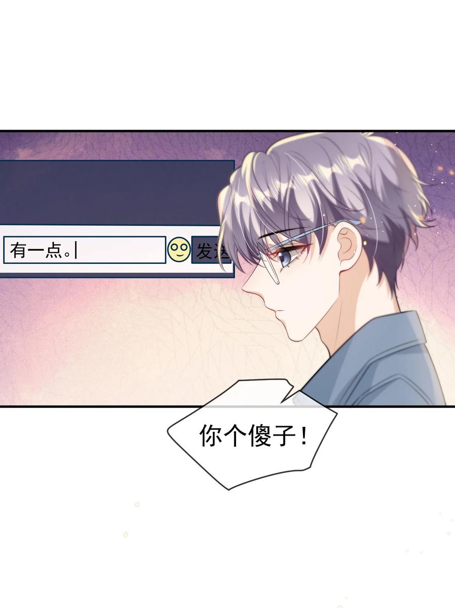 《坦白从严》010 该怎么哄她呢？ 第41页