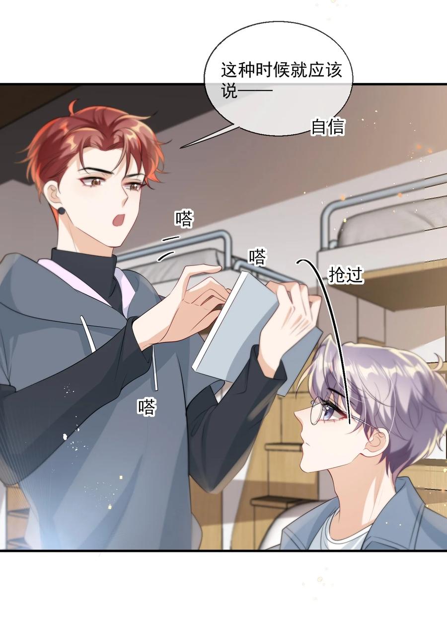 《坦白从严》010 该怎么哄她呢？ 第42页
