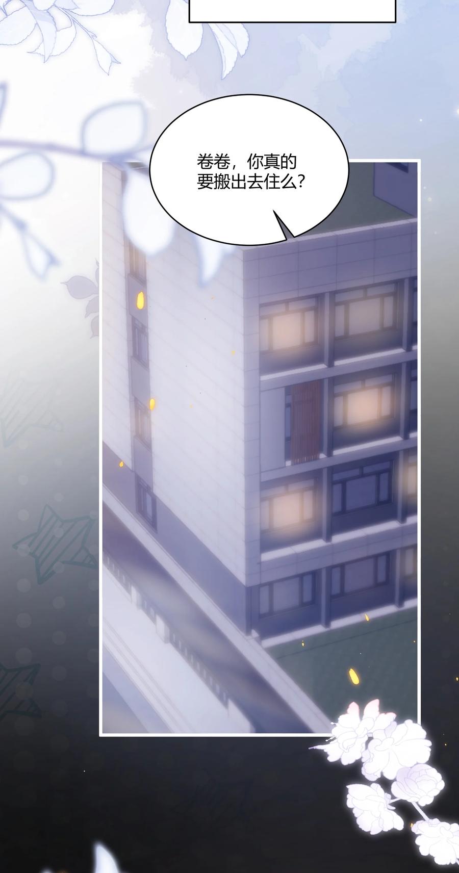 《坦白从严》113 搬出去住吧！ 第24页