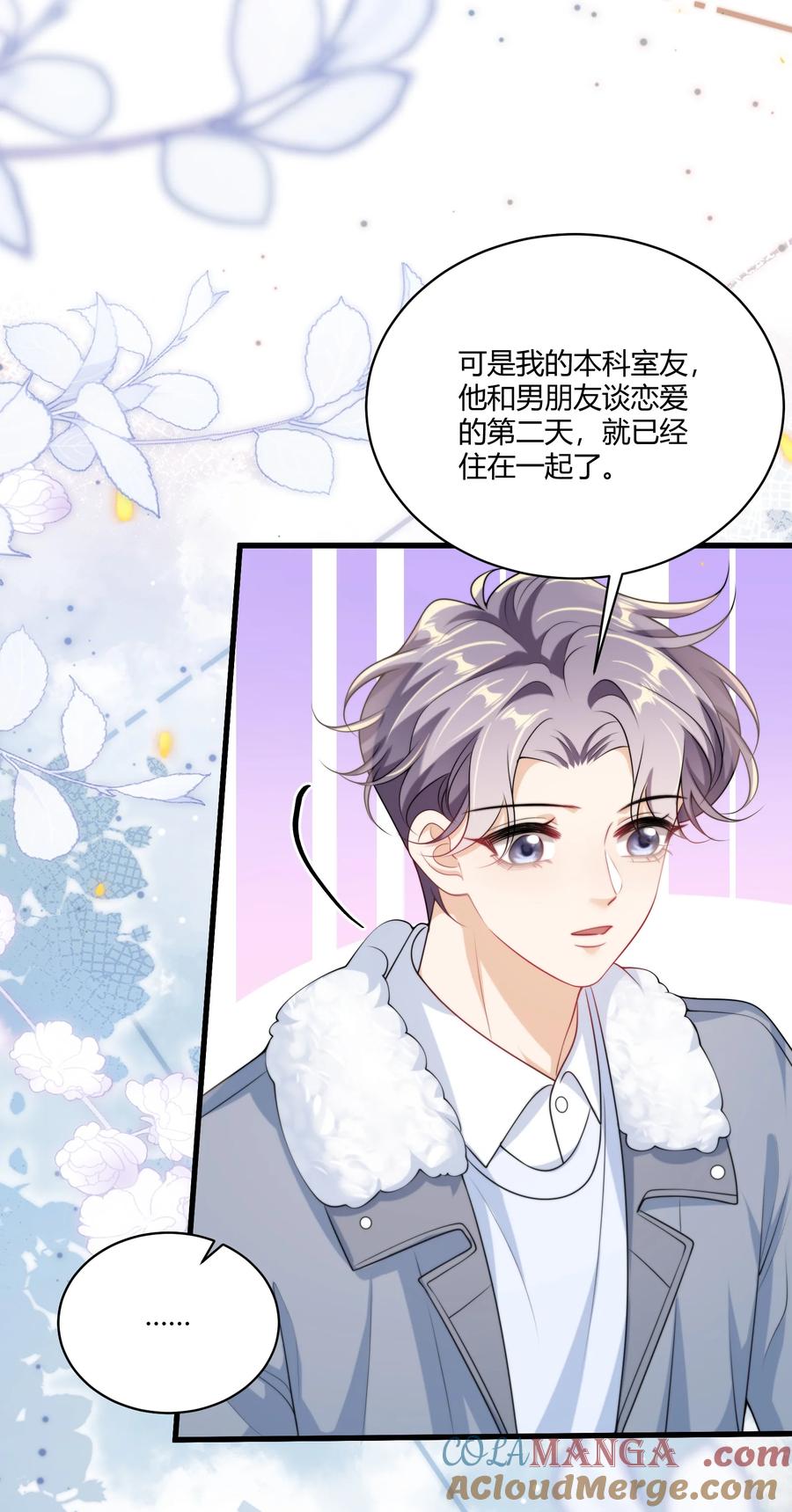 《坦白从严》113 搬出去住吧！ 第35页