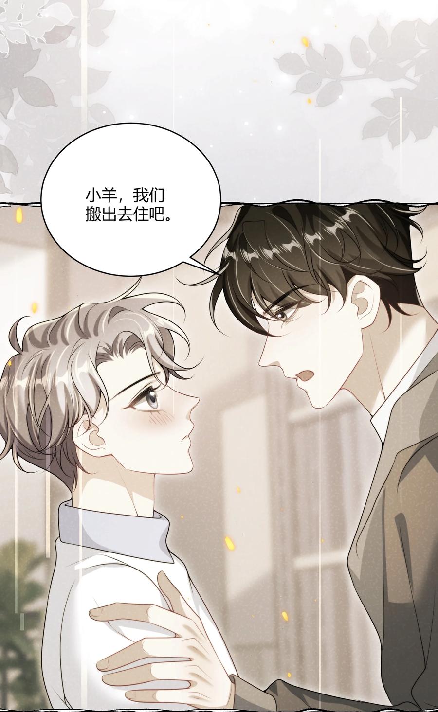 《坦白从严》113 搬出去住吧！ 第30页