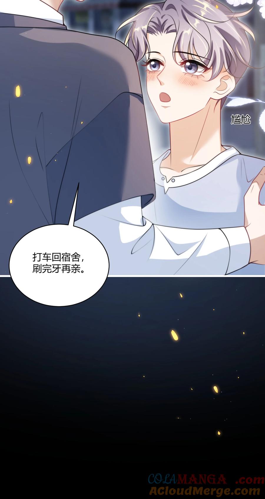 《坦白从严》113 搬出去住吧！ 第21页