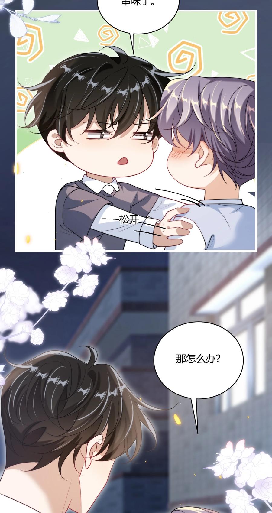 《坦白从严》113 搬出去住吧！ 第20页