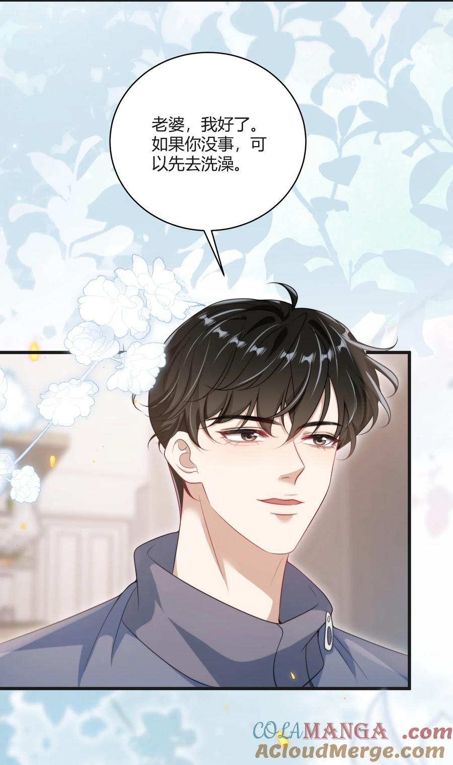 《坦白从严》117 老婆真乖！ 第17页