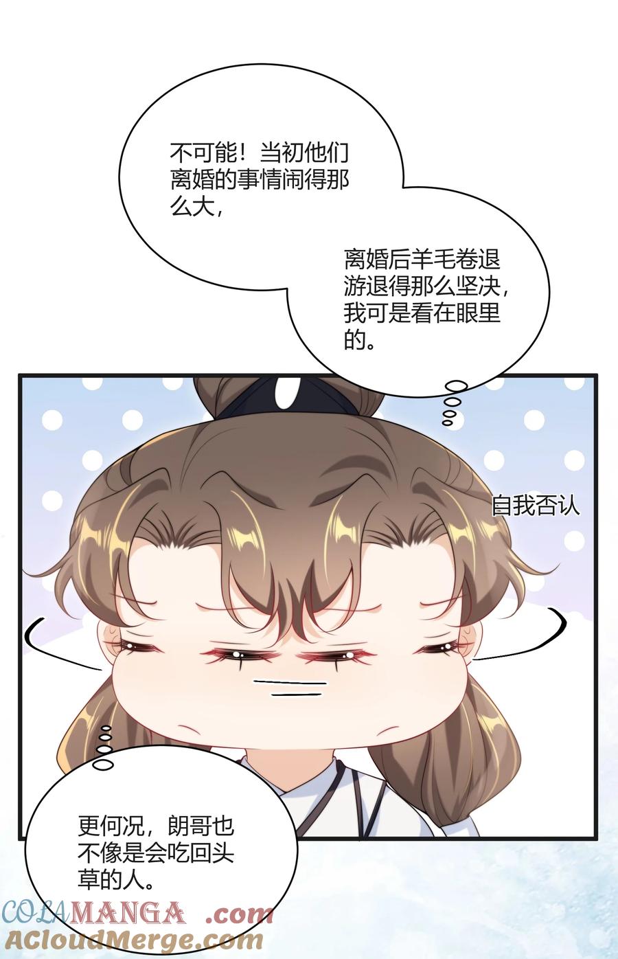 《坦白从严》117 老婆真乖！ 第23页