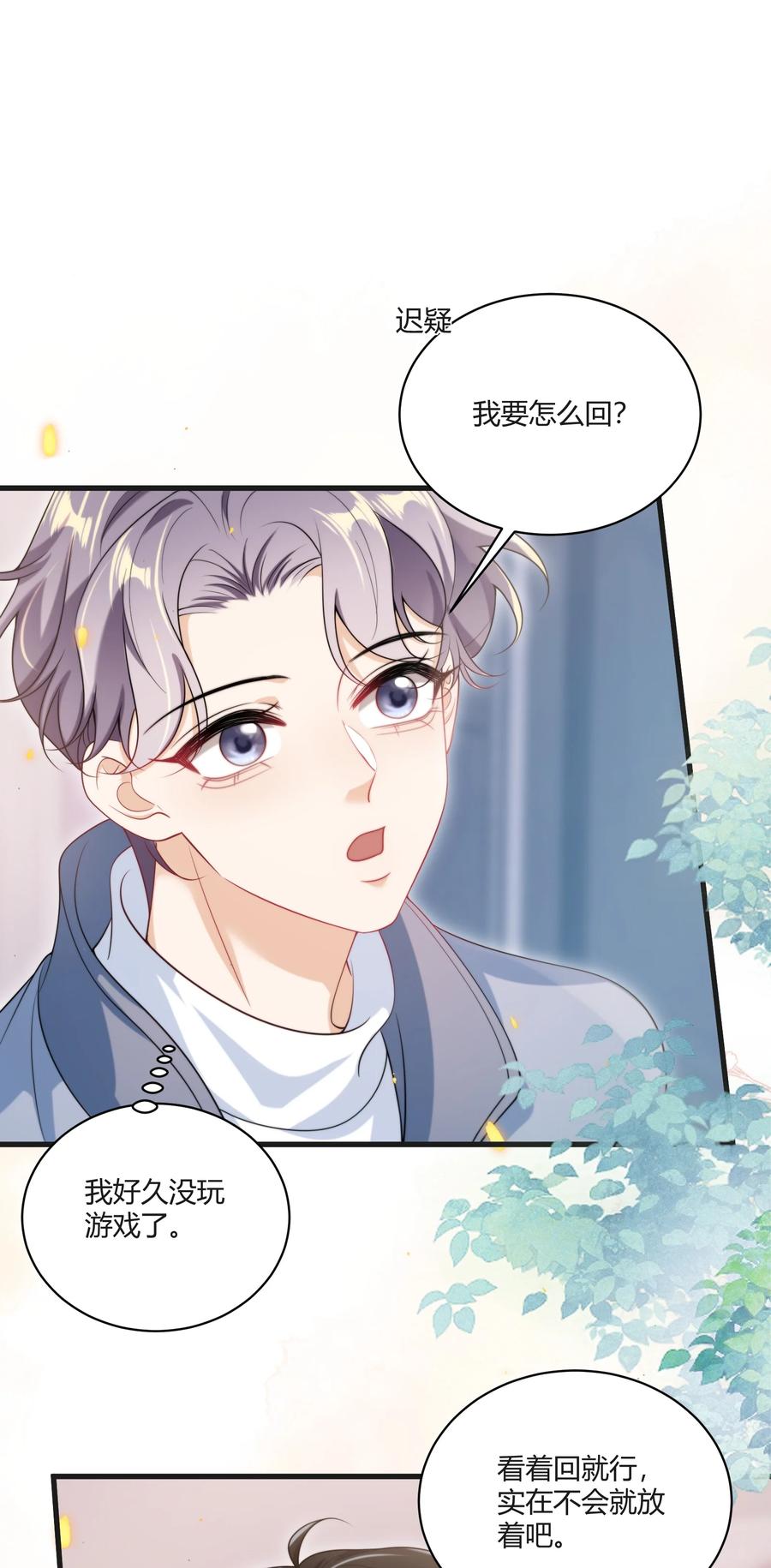 《坦白从严》117 老婆真乖！ 第8页