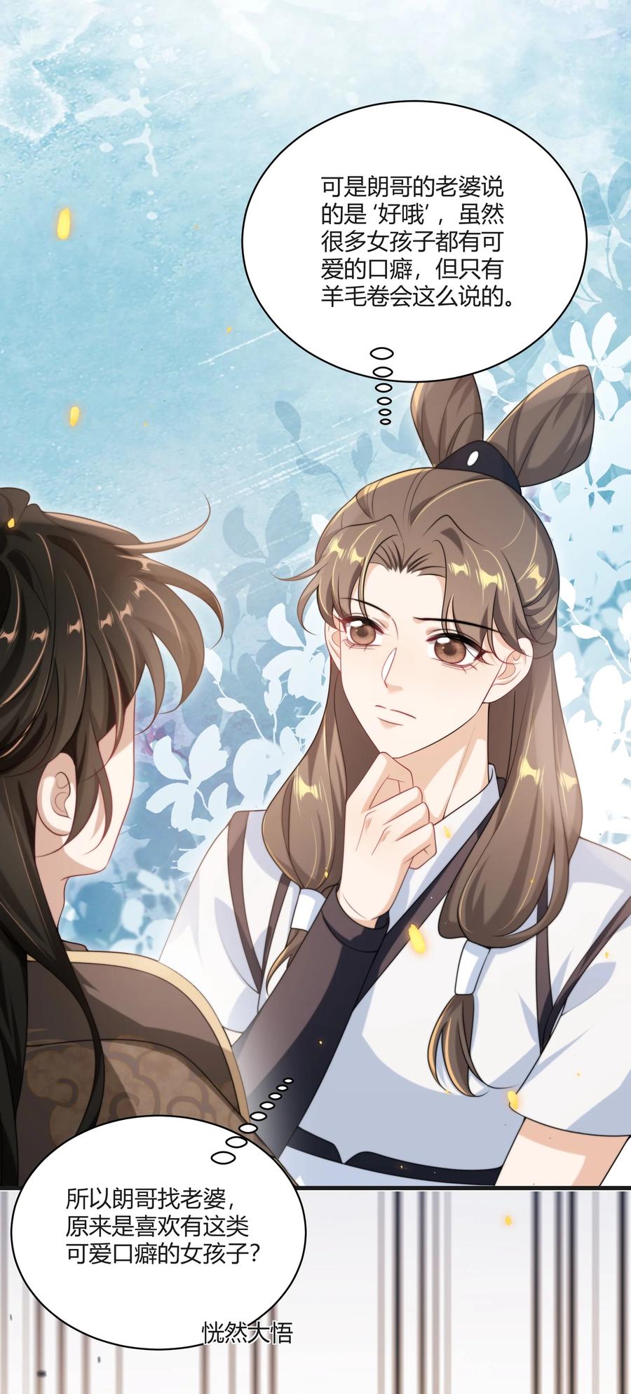 《坦白从严》117 老婆真乖！ 第24页