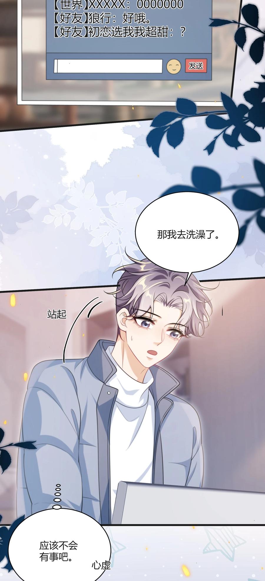 《坦白从严》117 老婆真乖！ 第20页