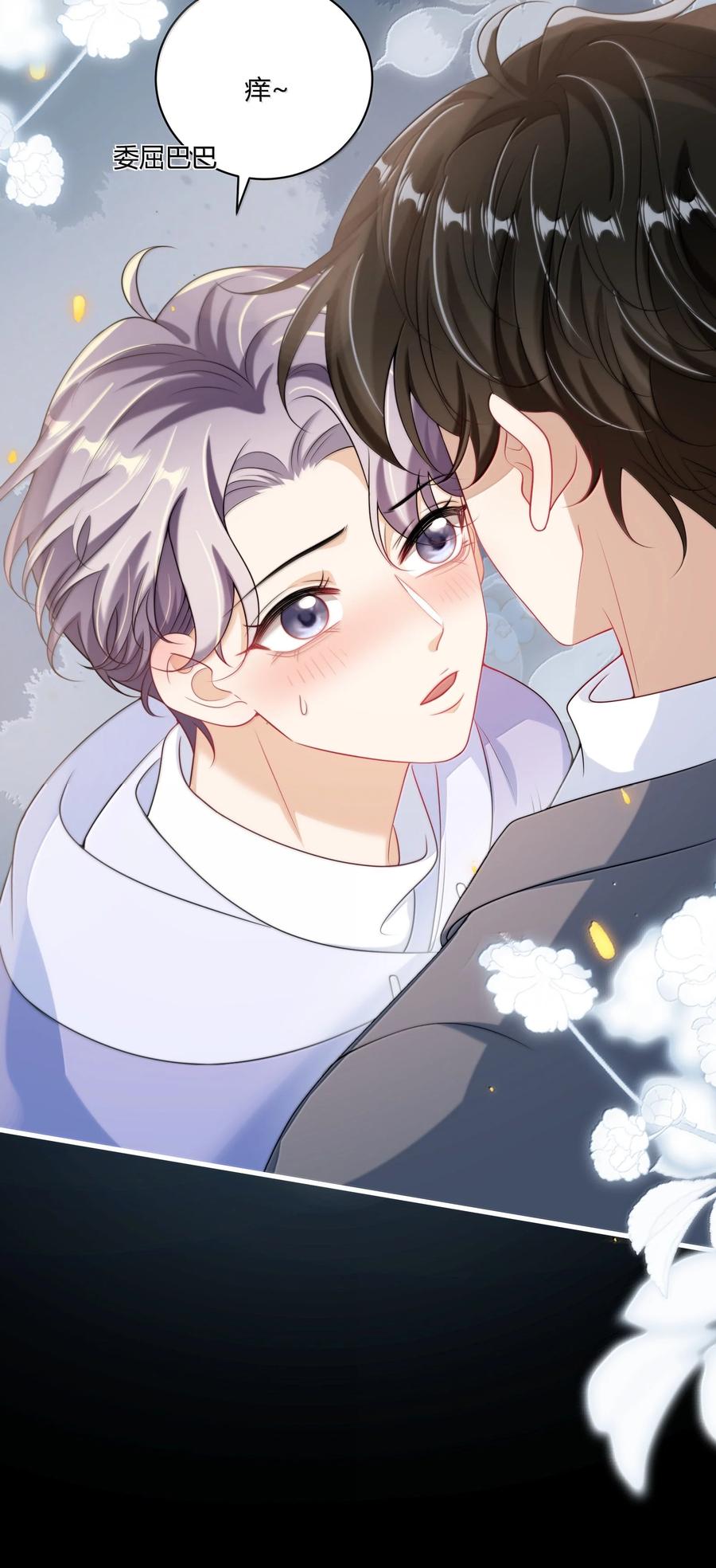 《坦白从严》119 更想欺负他了！ 第32页