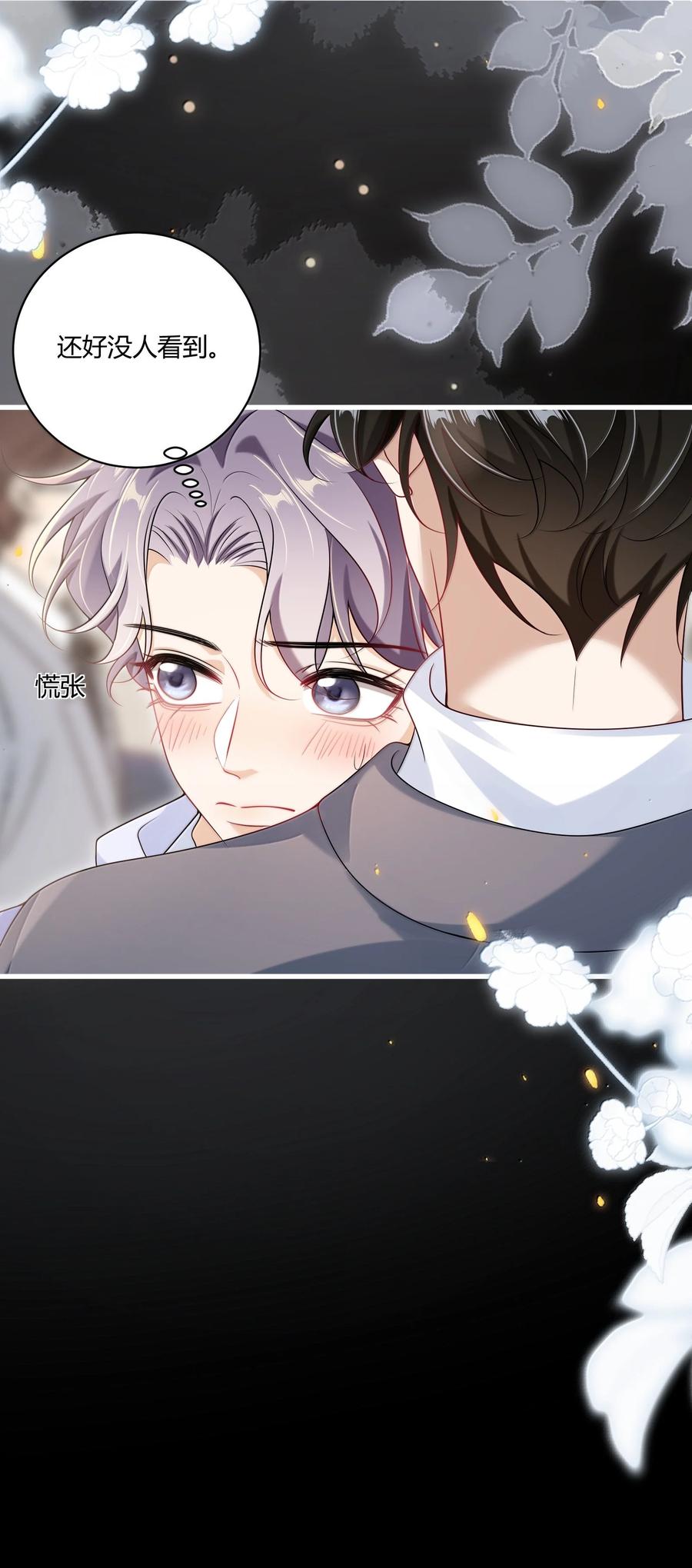 《坦白从严》119 更想欺负他了！ 第28页