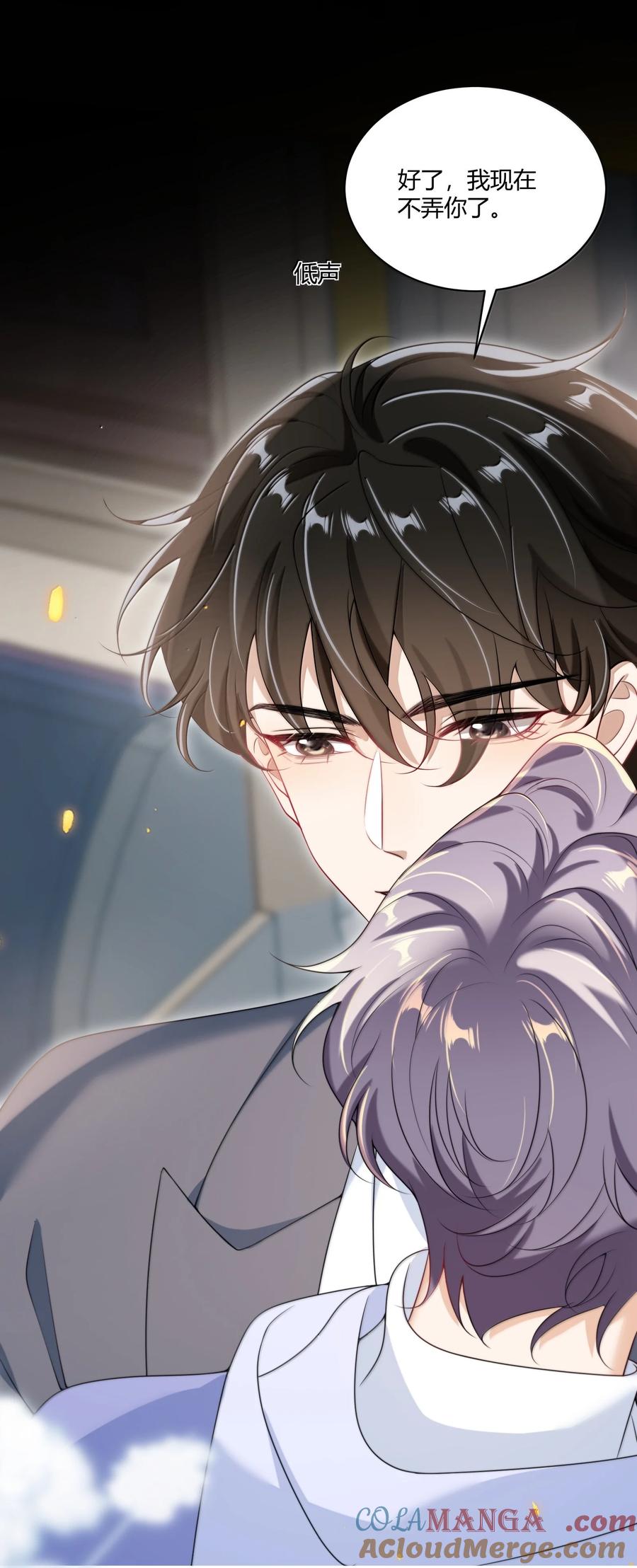 《坦白从严》119 更想欺负他了！ 第33页