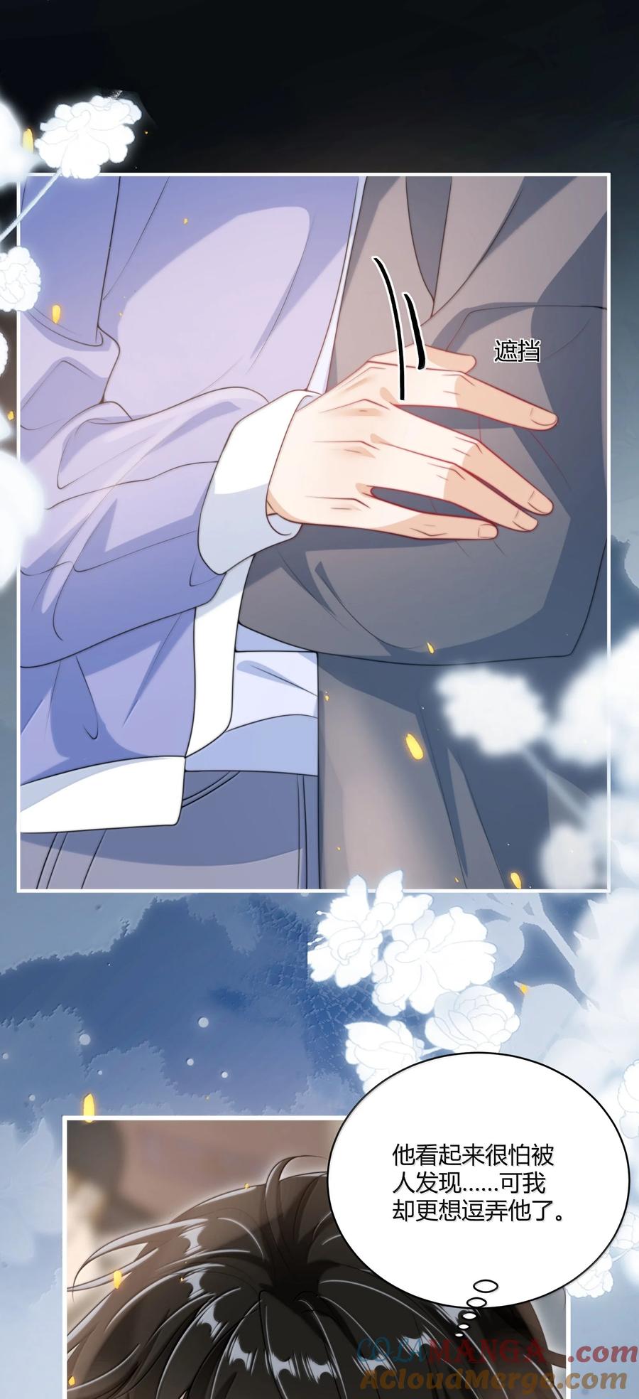 《坦白从严》119 更想欺负他了！ 第29页