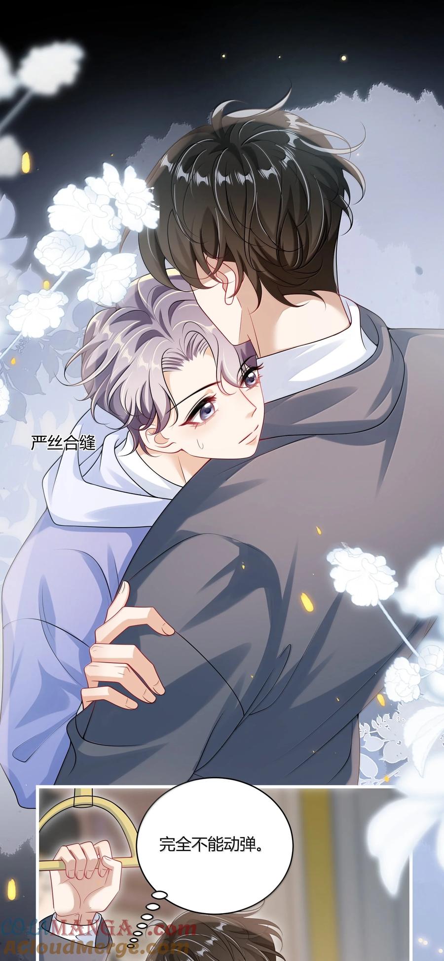 《坦白从严》119 更想欺负他了！ 第25页