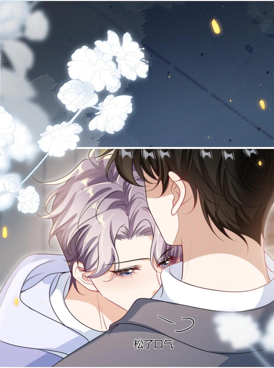 《坦白从严》119 更想欺负他了！ 第34页