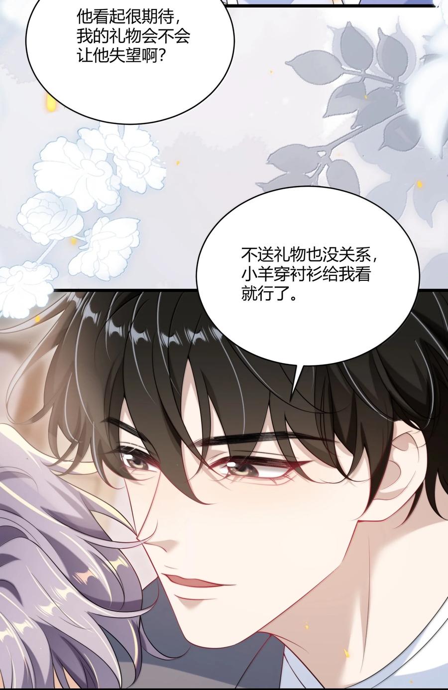 《坦白从严》119 更想欺负他了！ 第6页