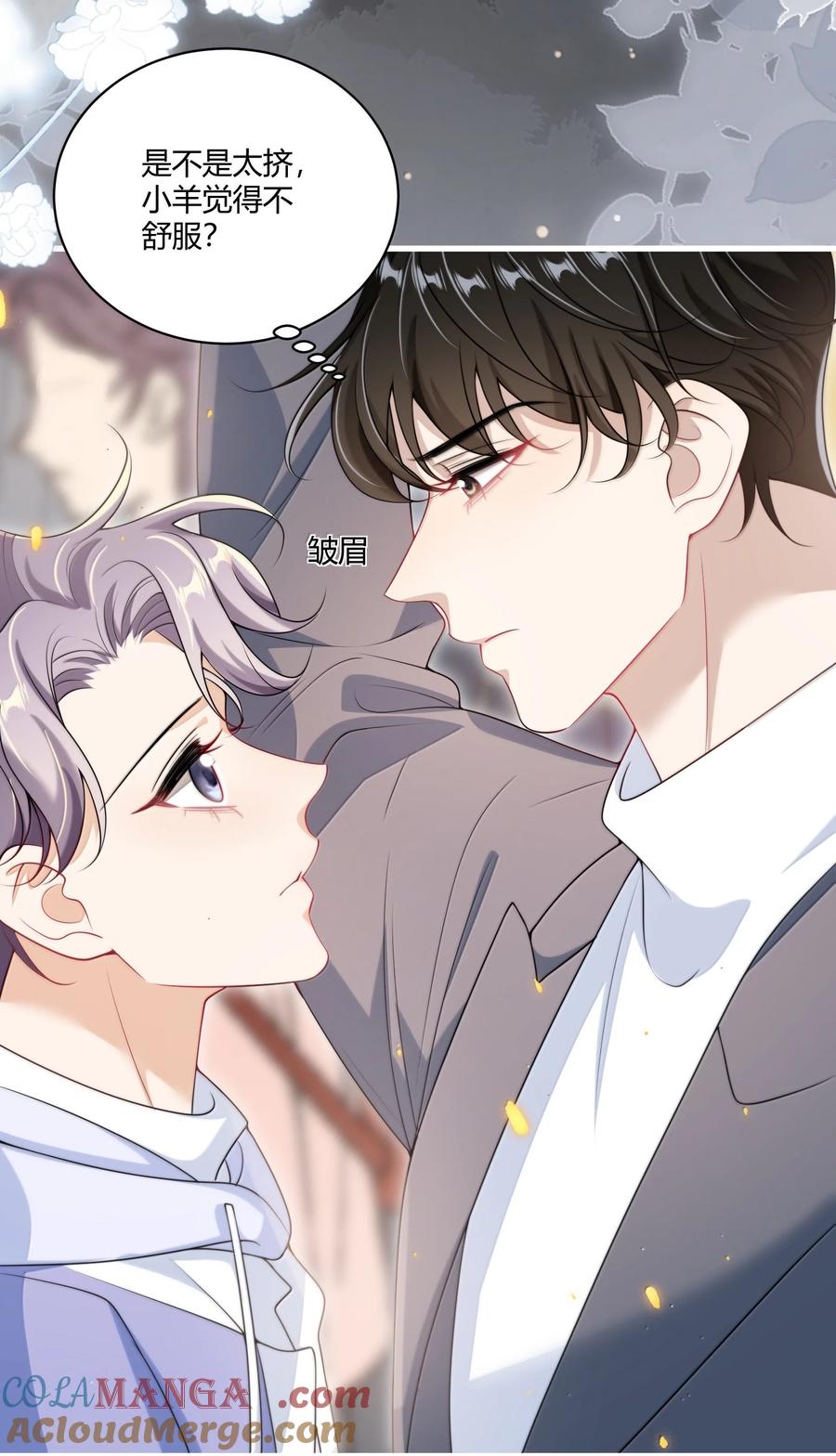 《坦白从严》119 更想欺负他了！ 第21页