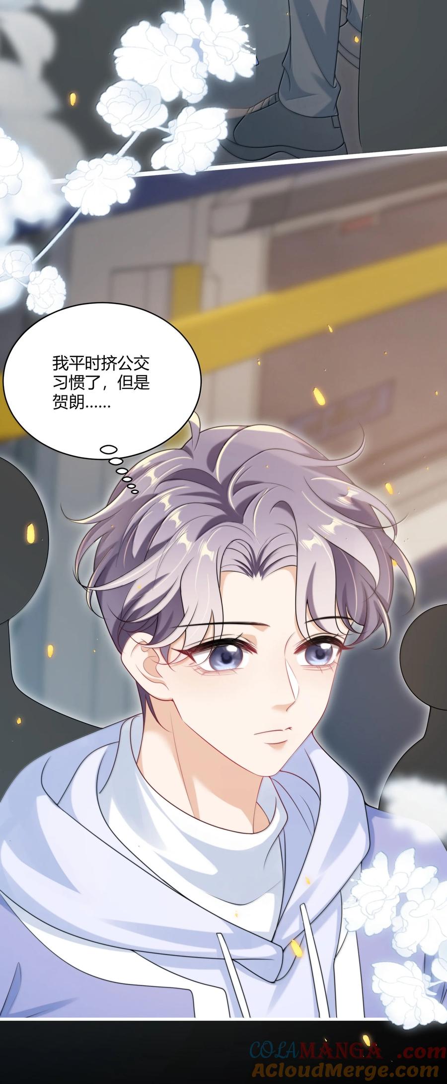 《坦白从严》119 更想欺负他了！ 第19页