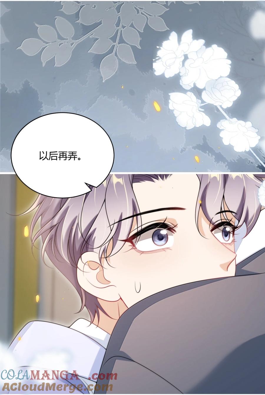 《坦白从严》119 更想欺负他了！ 第35页