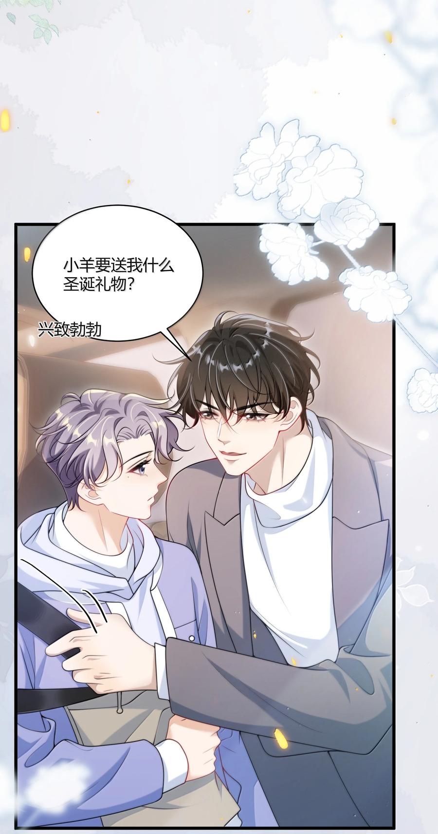 《坦白从严》119 更想欺负他了！ 第4页