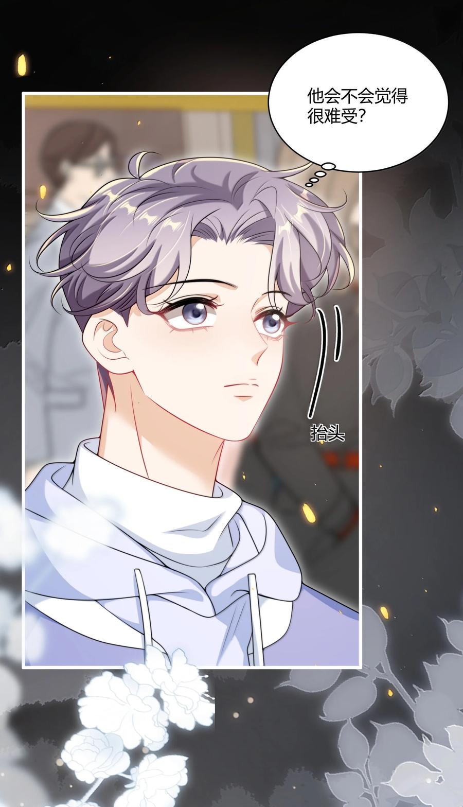 《坦白从严》119 更想欺负他了！ 第20页
