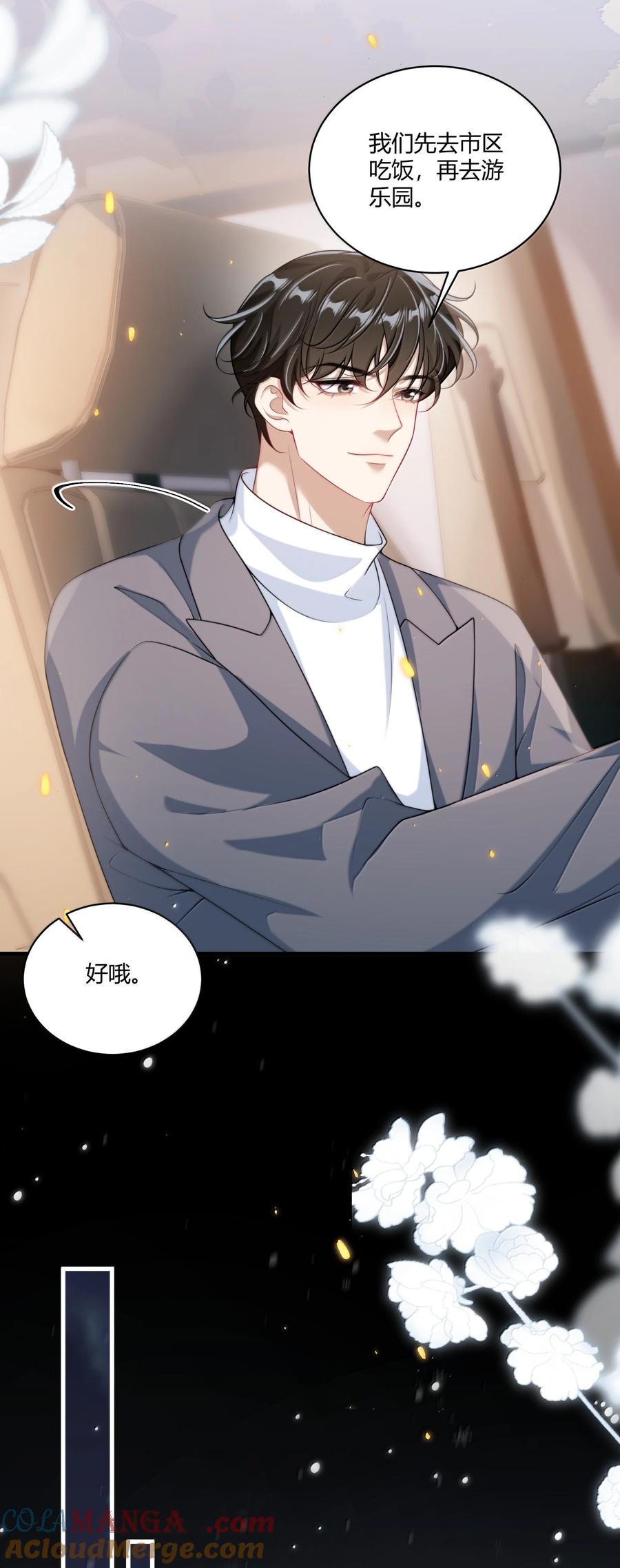 《坦白从严》119 更想欺负他了！ 第9页