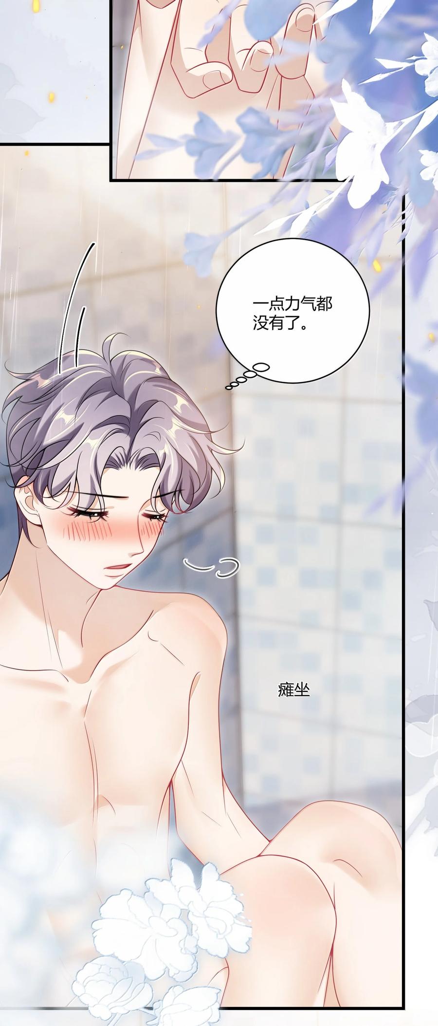 《坦白从严》129 好可爱哦 第10页