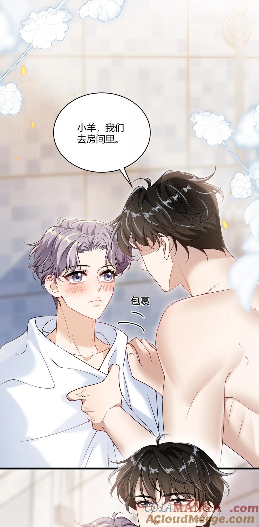 《坦白从严》129 好可爱哦 第11页
