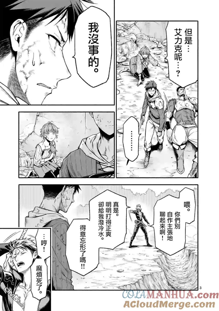 《回天逆命～死亡重生、为了拯救一切成为最强》第13话 第3页